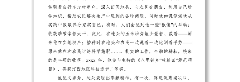 2021【先进事迹】农校教师事迹材料