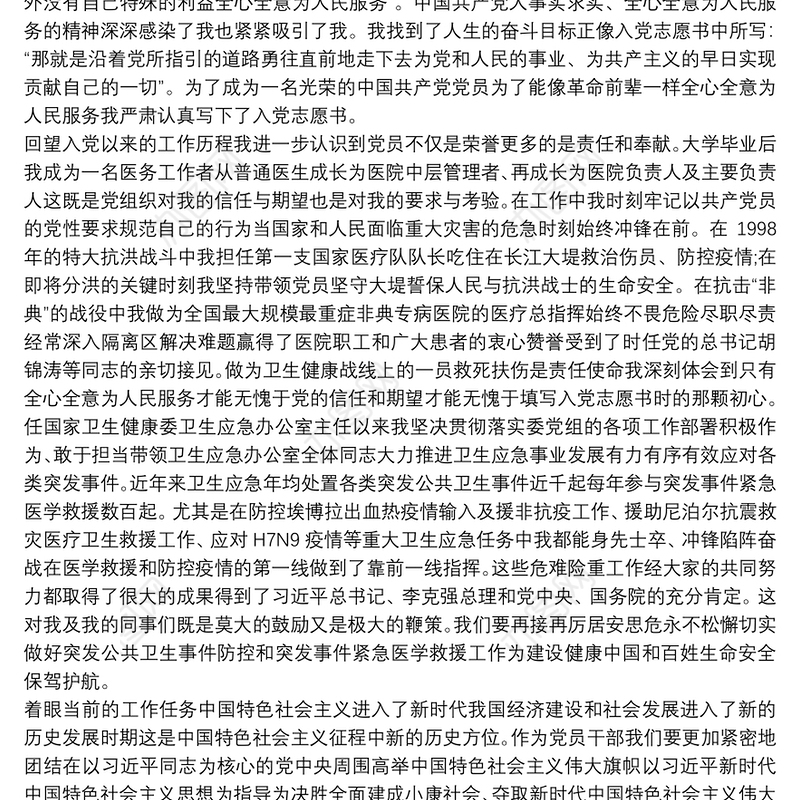 不忘初心重温我的入党志愿书观后感