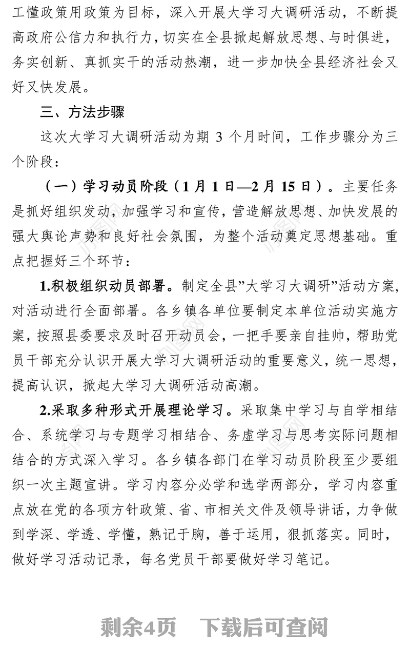 关于认真组织开展不忘初心牢记使命大学习大调研主题活动的实施方案