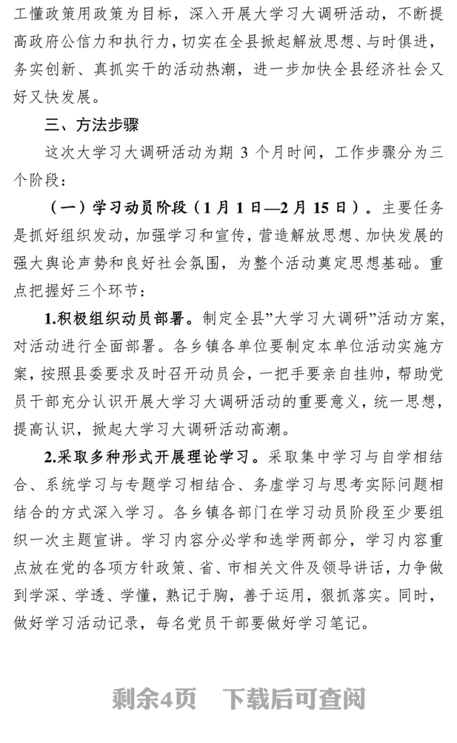 关于认真组织开展不忘初心牢记使命大学习大调研主题活动的实施方案