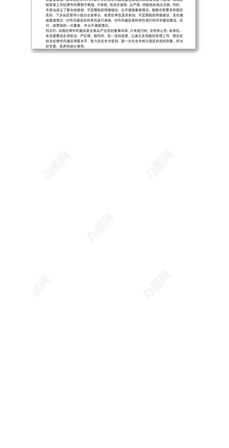 在机关纪律作风整顿提升工作推进会议上的讲话