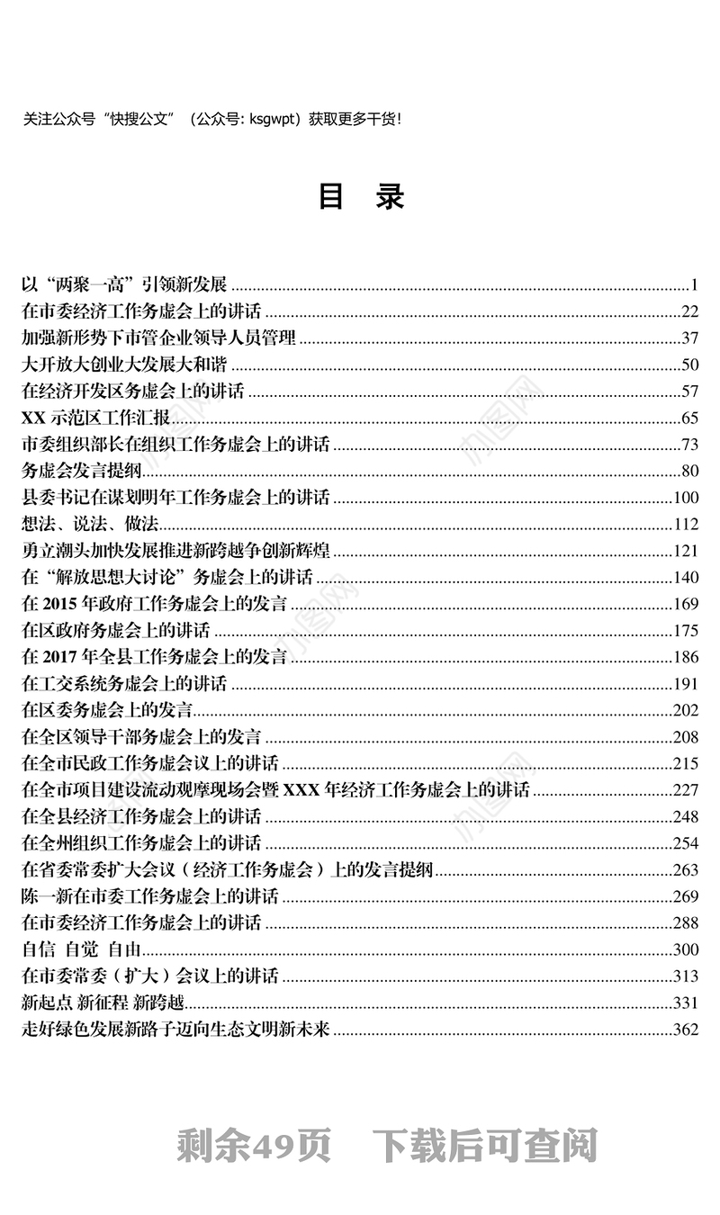 材料汇编各地高质量务虚会讲话汇编