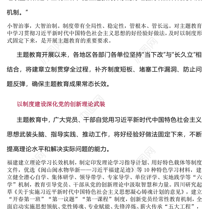 第二批主题教育PPT把主题教育探索的好经验好做法转化为长效机制党课课件(讲稿)