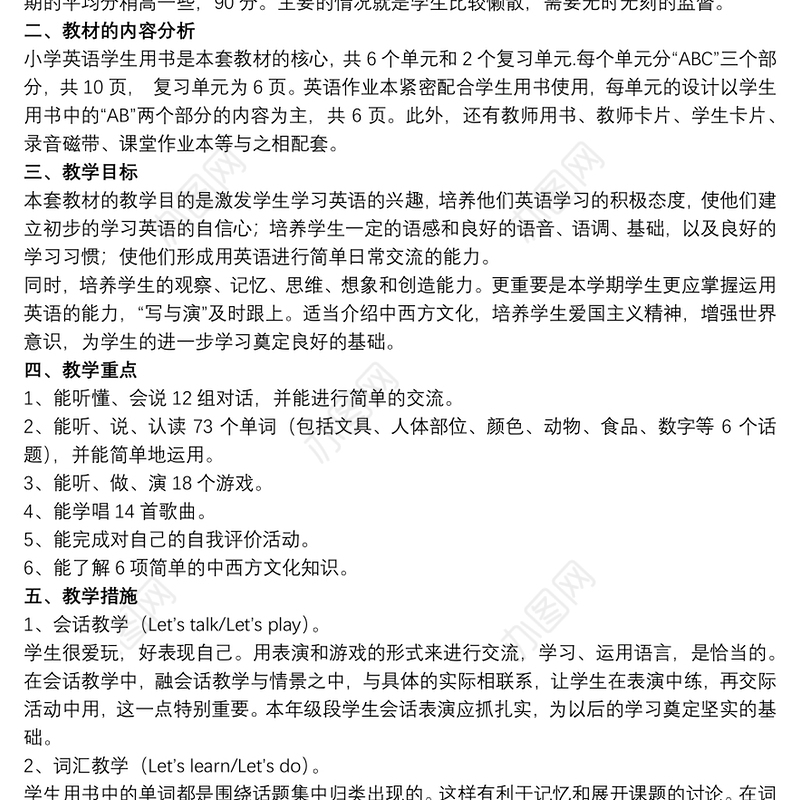小学三年级下册英语教学计划优选模板