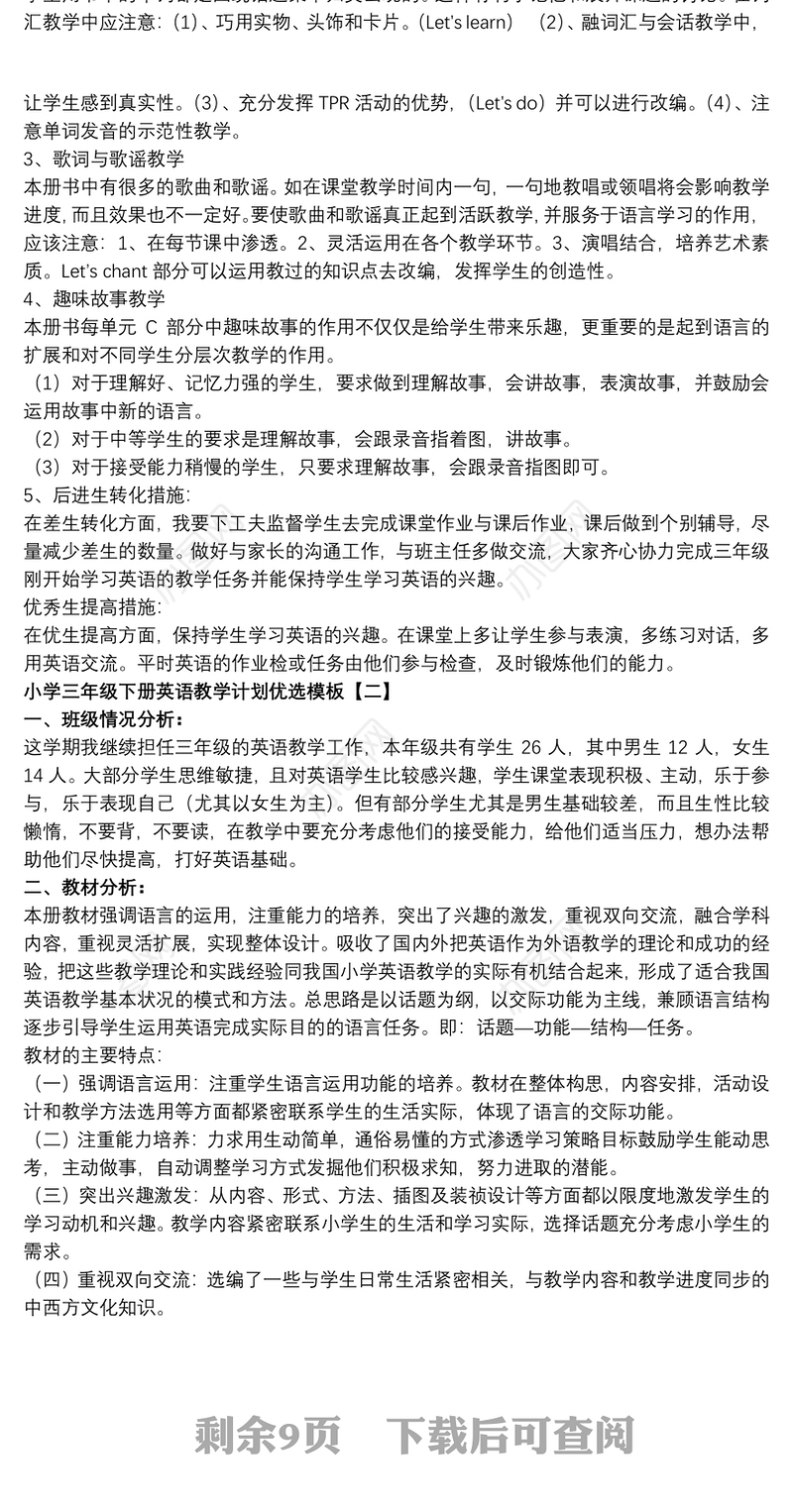 小学三年级下册英语教学计划优选模板