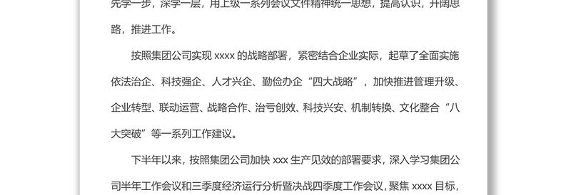 国有企业领导人员述德述职述廉报告