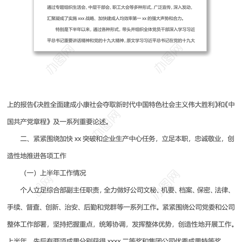 国有企业领导人员述德述职述廉报告