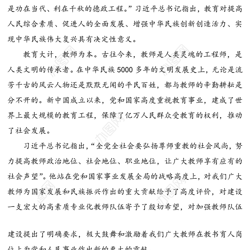 【3篇教师心得体会】“四有”好老师心得体会范文(3篇)