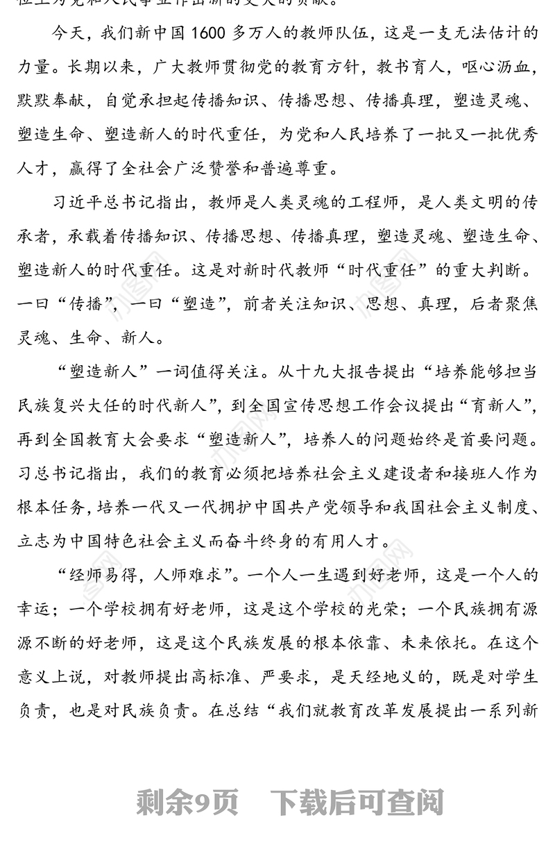 【3篇教师心得体会】“四有”好老师心得体会范文(3篇)