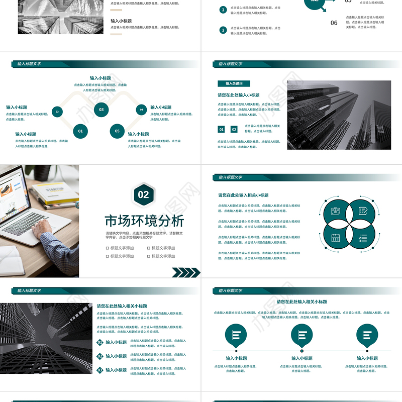 商业计划书PPT实用精美公司商业计划下载