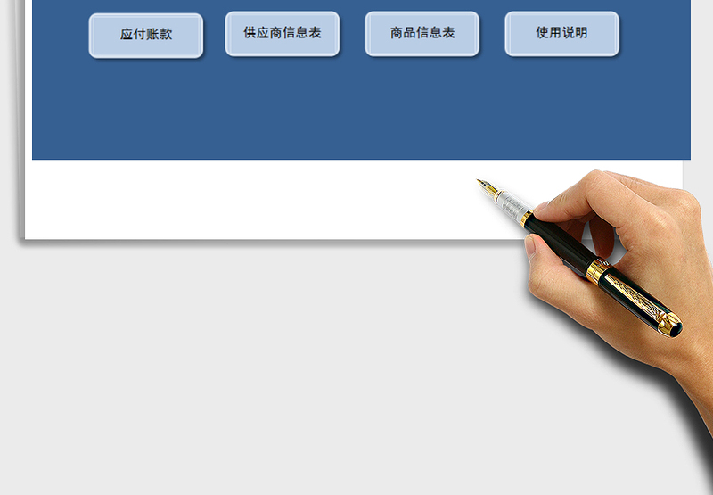 2021年采购管理系统 -对账单，应付账款管理