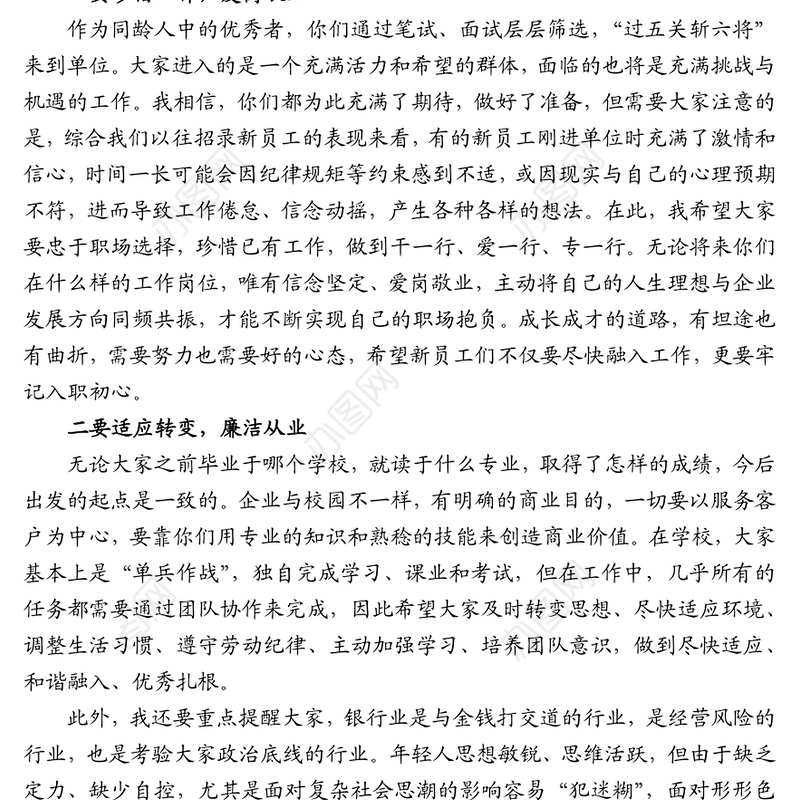 在新员工入职座谈会上的讲话