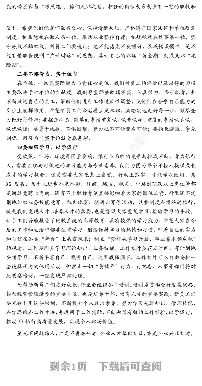 在新员工入职座谈会上的讲话