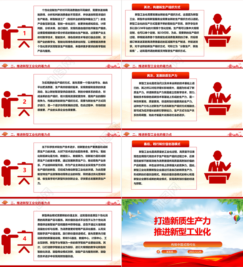 以新质生产力推动新型工业化发展ppt简洁风构筑中国式现代化党课课件