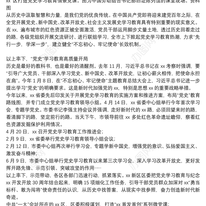 2021年党史学习教育专题组织生活会发言材料