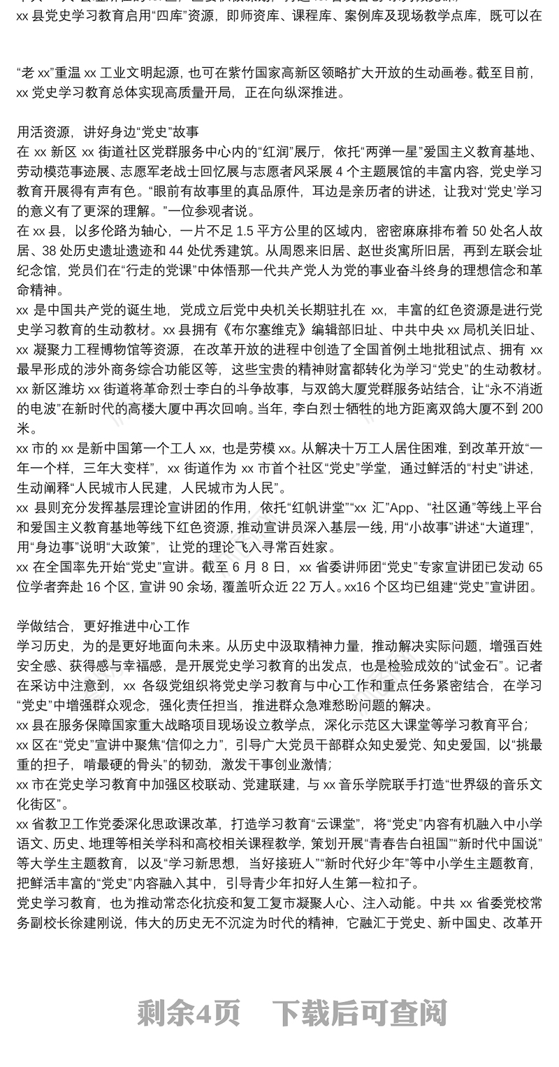 2021年党史学习教育专题组织生活会发言材料