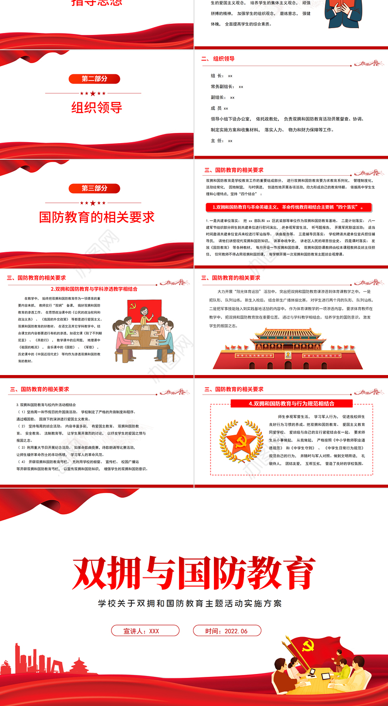 双拥与国防教育PPT简洁精美学校关于双拥和国防教育主题活动实施方案课件