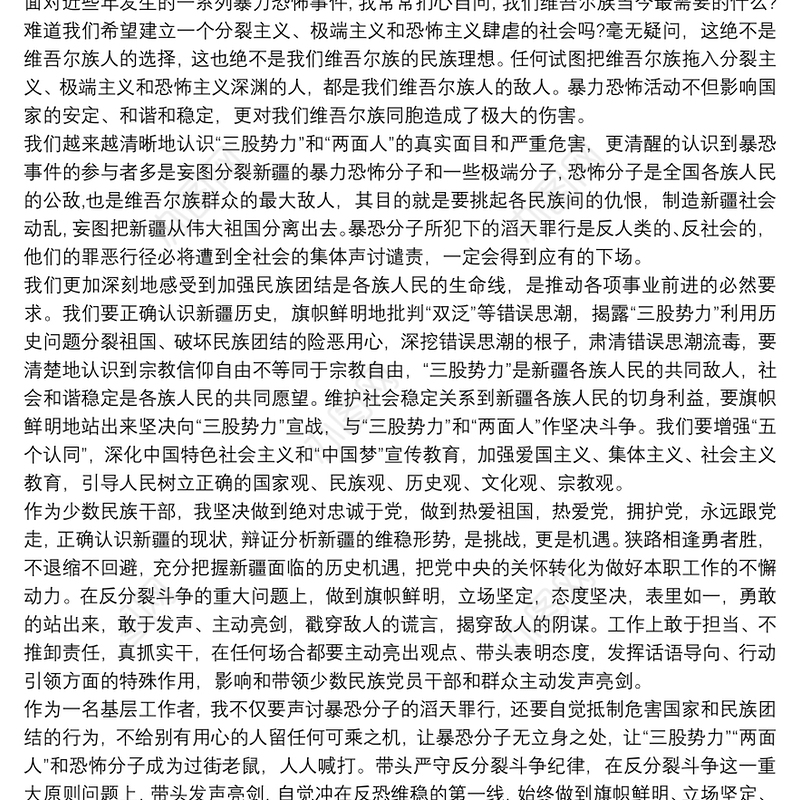 正确认识新疆历史发声亮剑发言稿9篇