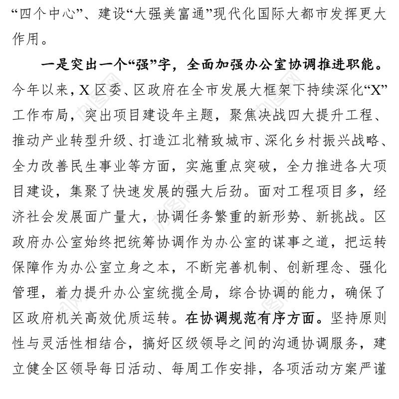 在全市政府系统办公室主任暨政府工作报告培训会议上的交流发言提纲