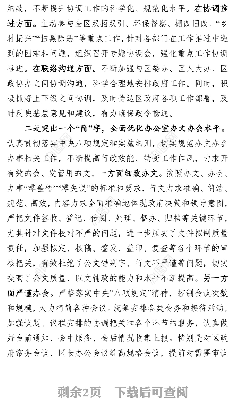 在全市政府系统办公室主任暨政府工作报告培训会议上的交流发言提纲