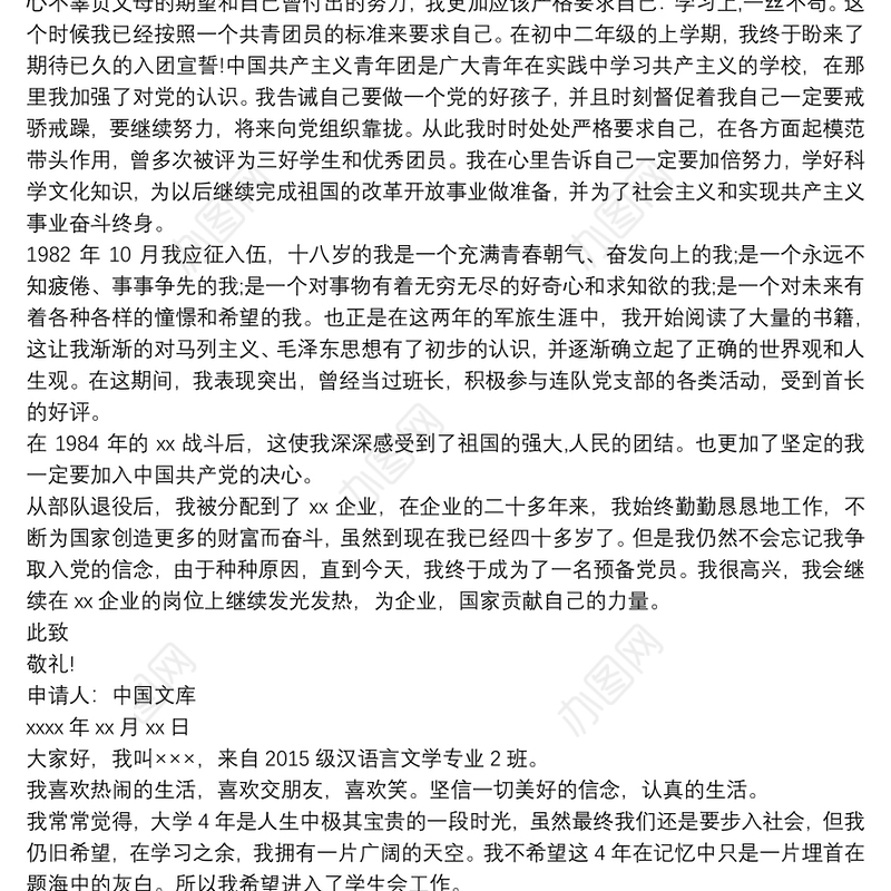 2021入党个人基本情况怎么写 入党个人基本情况范文