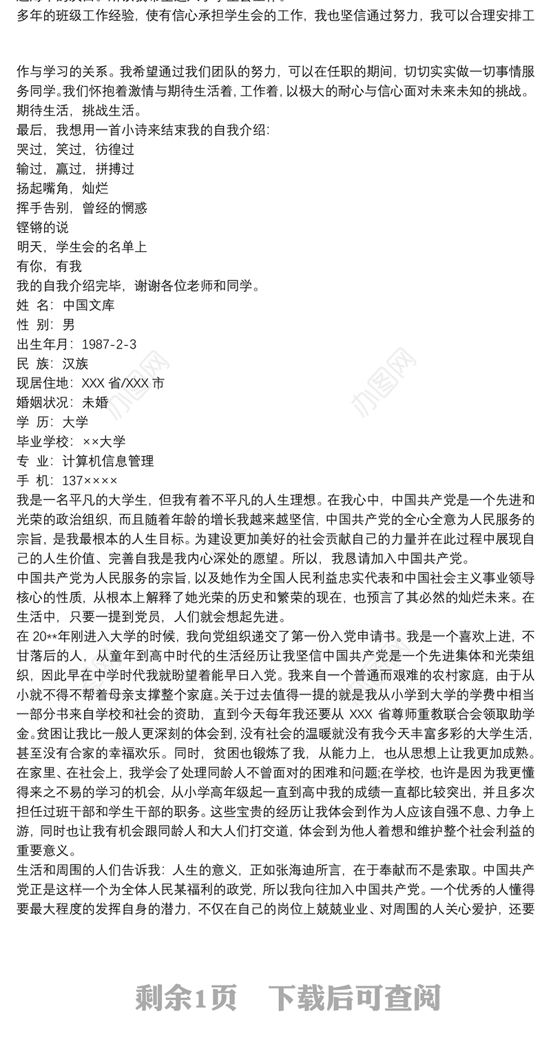 2021入党个人基本情况怎么写 入党个人基本情况范文