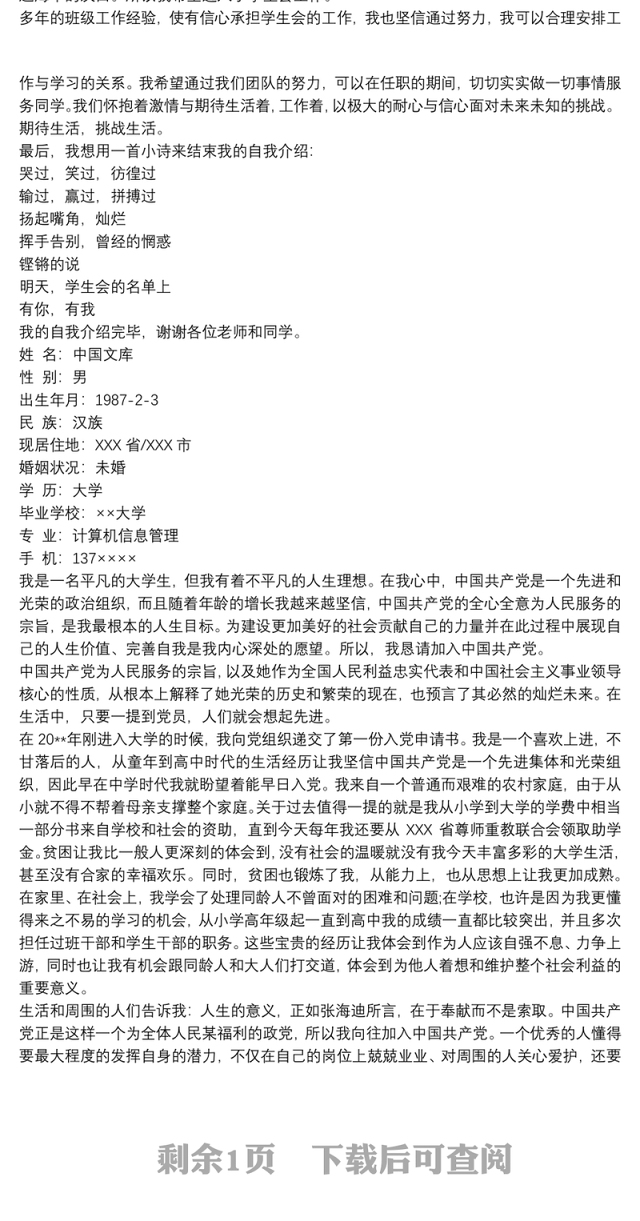 2021入党个人基本情况怎么写 入党个人基本情况范文