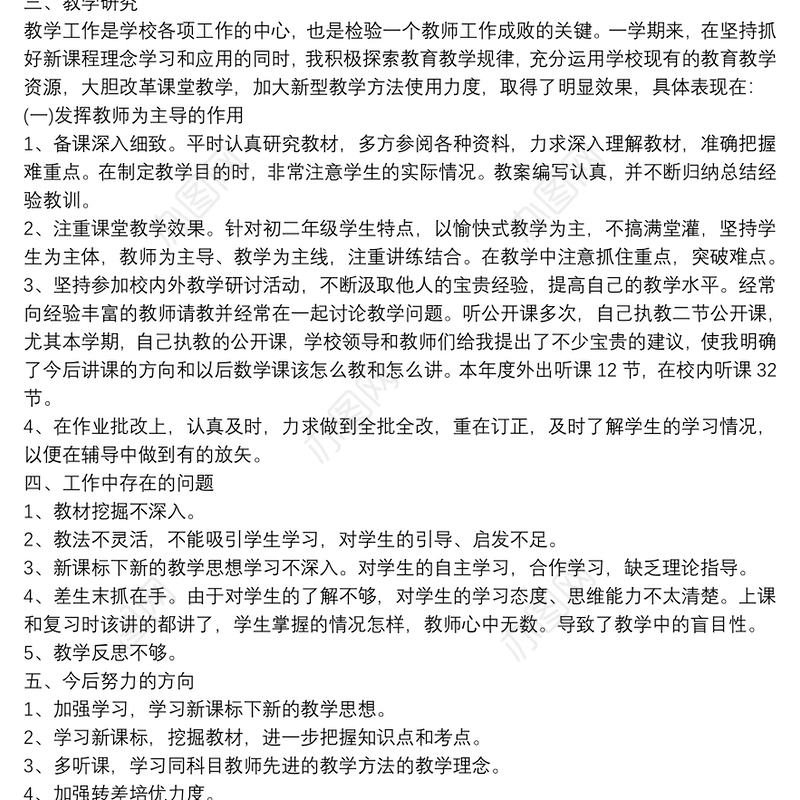 数学教师年度考核个人总结初二数学教师年度考核个人总结