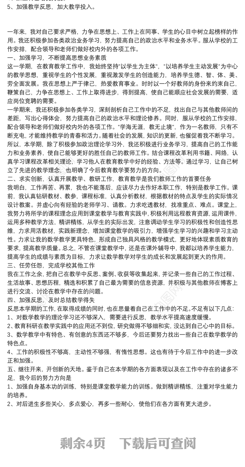 数学教师年度考核个人总结初二数学教师年度考核个人总结