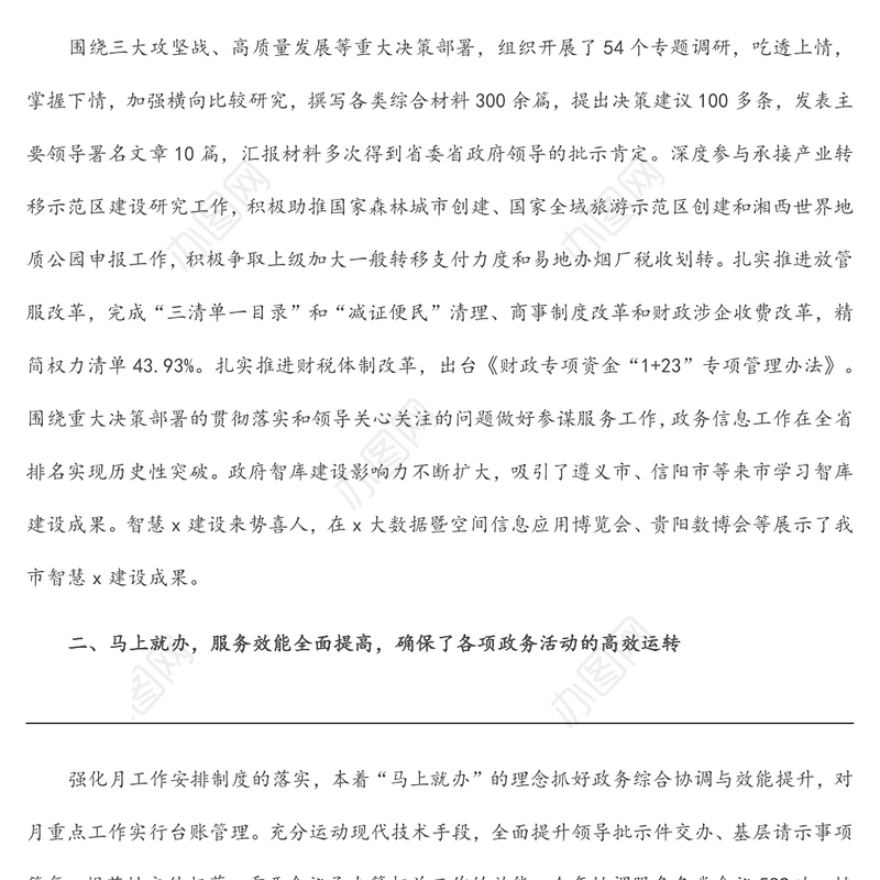 2022年办公室务虚会交流发言