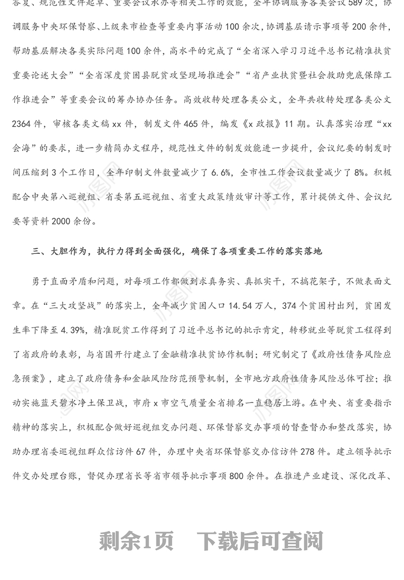 2022年办公室务虚会交流发言