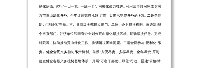 林业生态建设典型经验交流材料