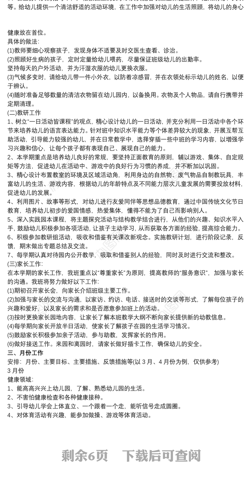 幼儿园年度工作计划三篇