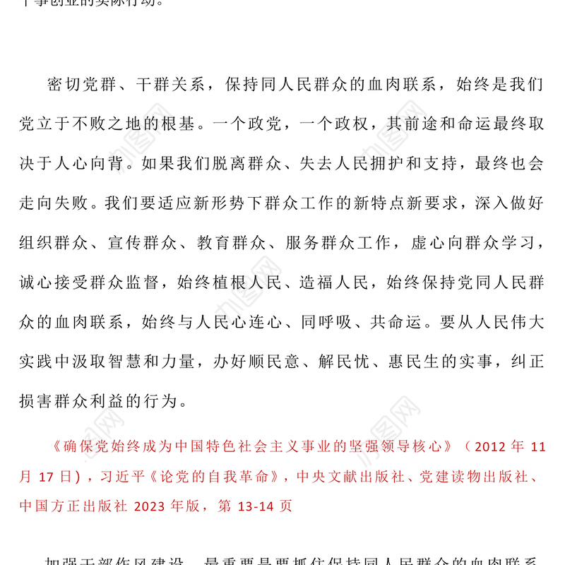 2025习近平关于加强党的作风建设论述摘编（三）PPT党课(讲稿)