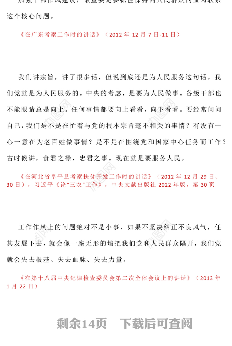 2025习近平关于加强党的作风建设论述摘编（三）PPT党课(讲稿)