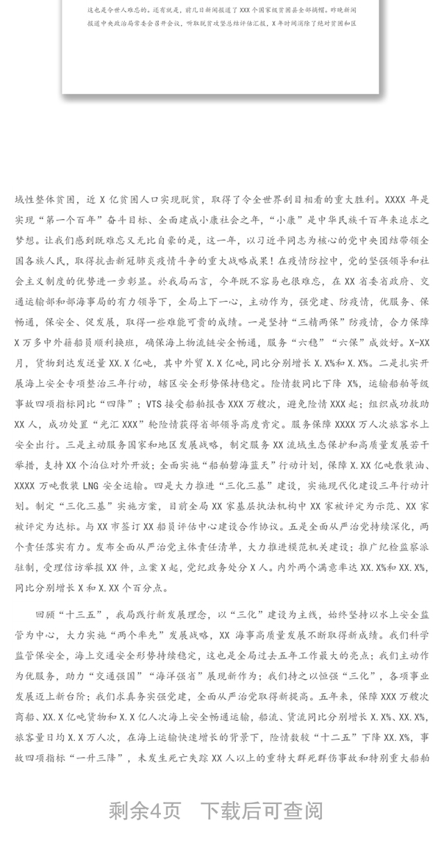 X局长在党建形势分析会暨2021年工作务虚会上的讲话