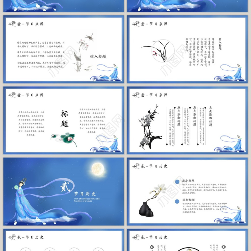 蓝色中国风中秋PPT模板