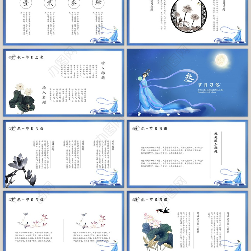 蓝色中国风中秋PPT模板