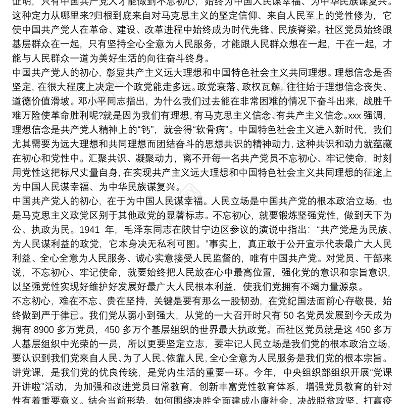 纪念建党100周年专题党课讲稿：“党员干部要从党的百年光辉历史中坚定初心使命”【3篇】