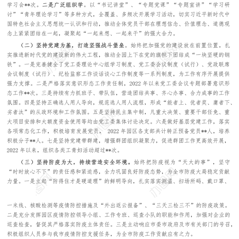 工业园党工委2022年工作总结和2023年工作计划