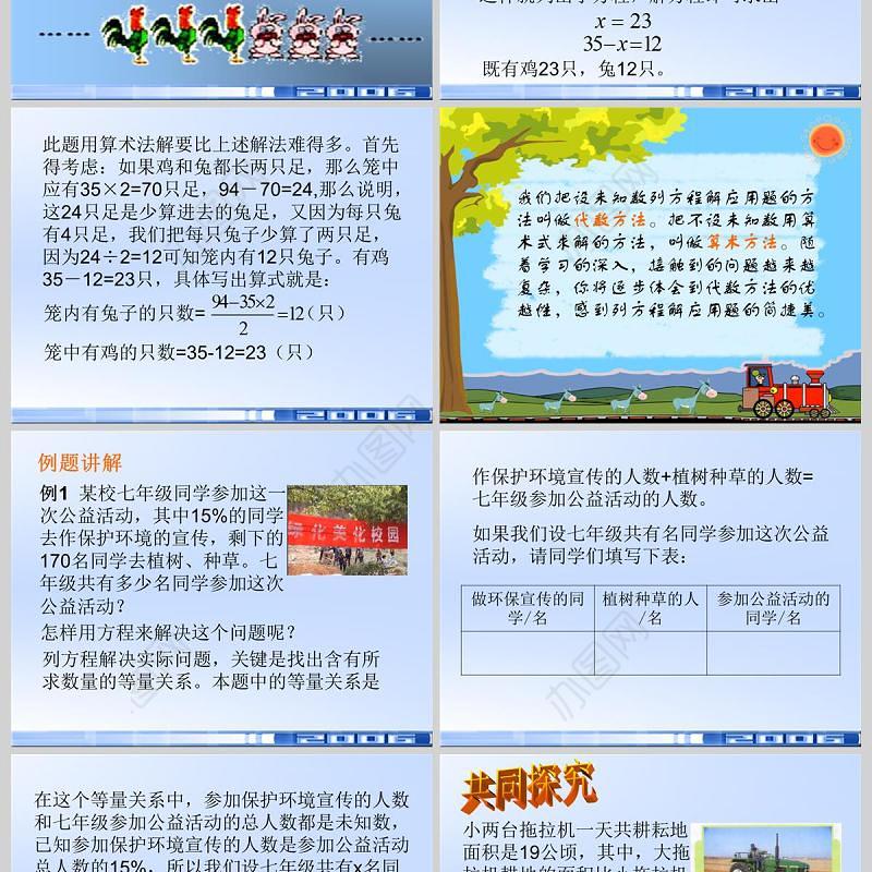  实际问题与一元一次方程解决数学课件PPT模板