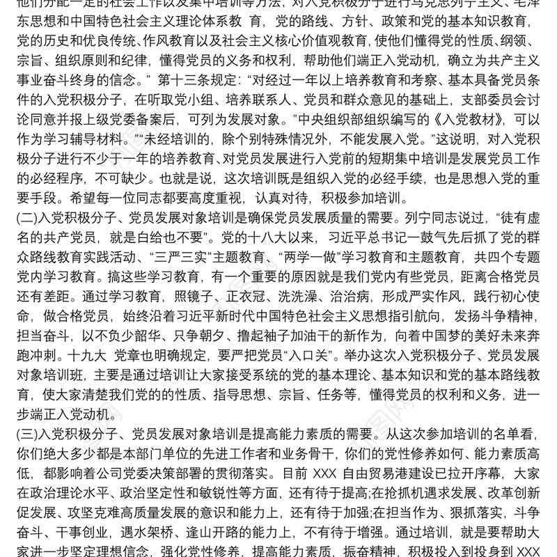 2021在20xx年上半年入党积极分子党员发展对象培训班上讲话两篇