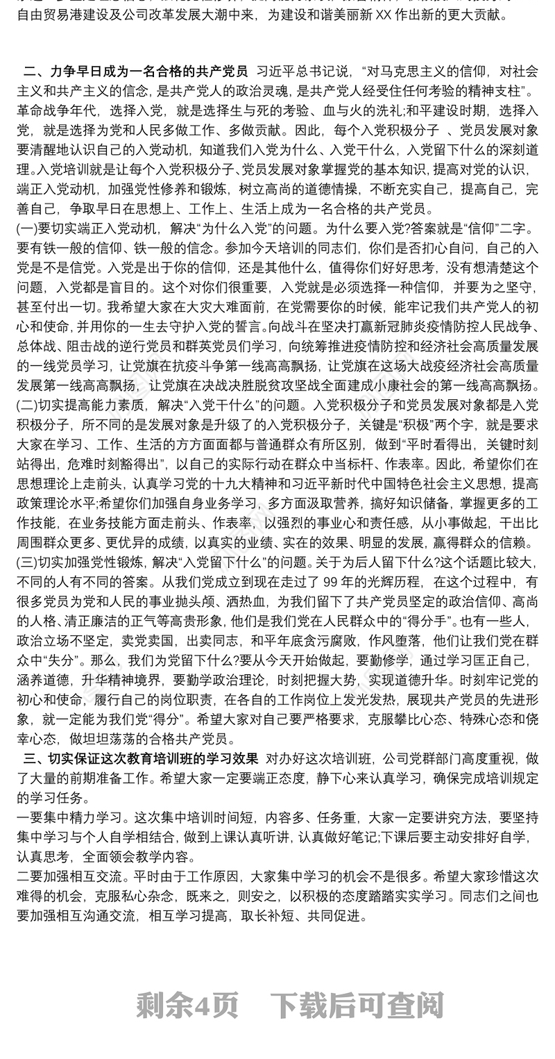 2021在20xx年上半年入党积极分子党员发展对象培训班上讲话两篇