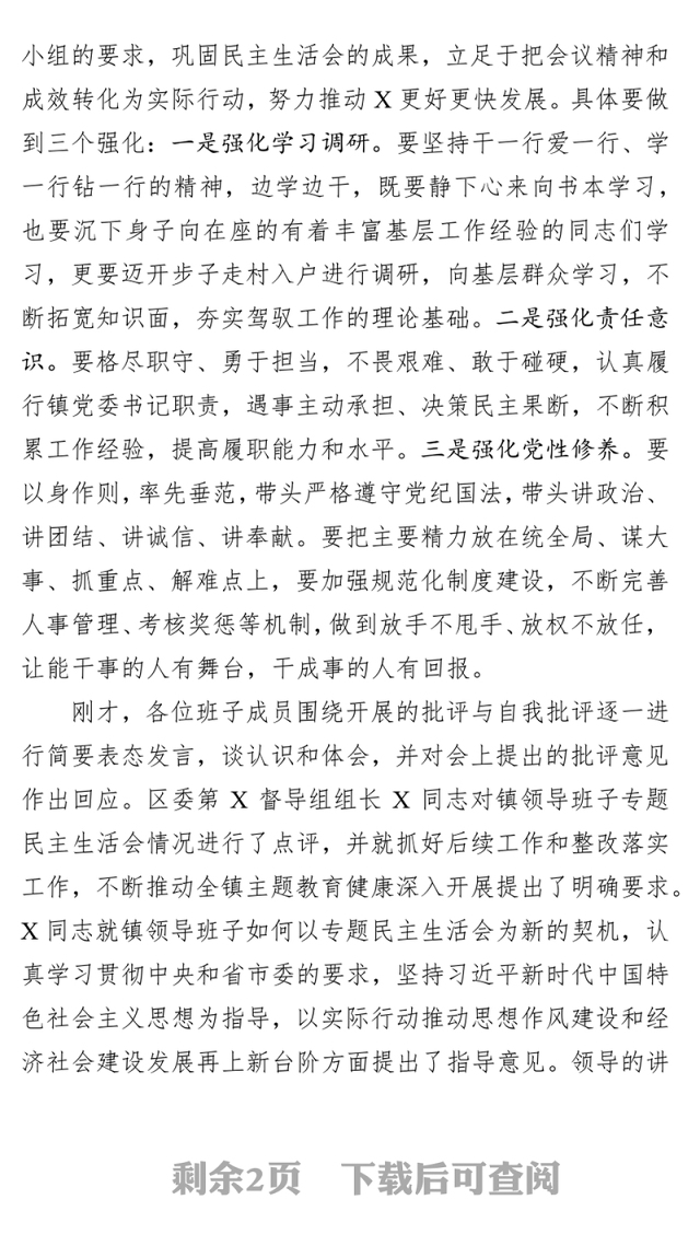 在领导班子民主生活会上的总结讲话