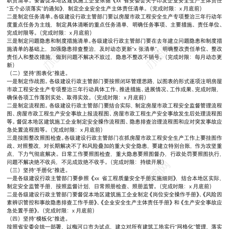 关于“五化”抓安全生产工作实施方案