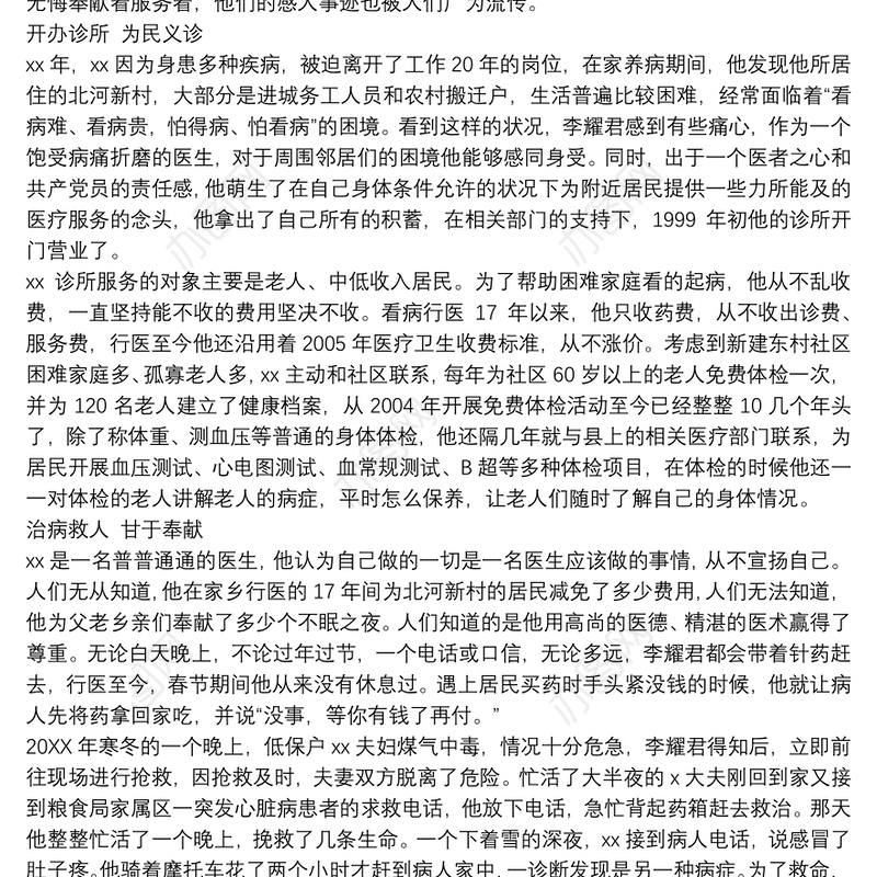 创建职工文明家庭精选先进事迹材料参考模板