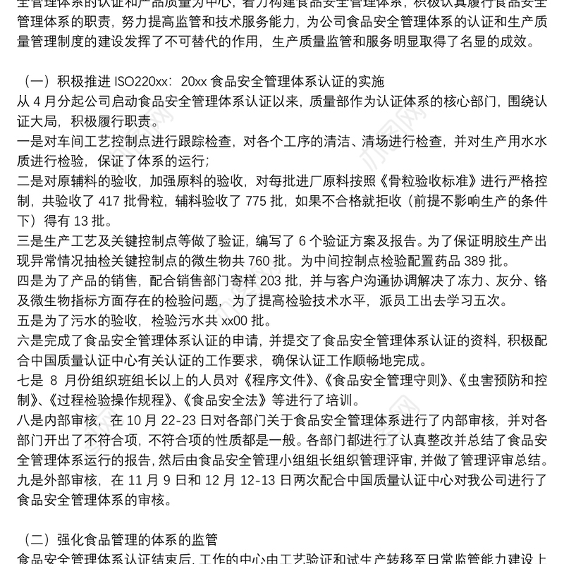 2021关于质量部年终工作总结范文