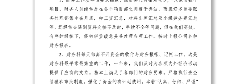 2021某分公司财务科长述职报告