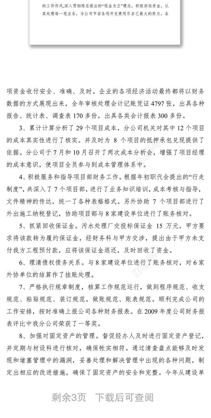 2021某分公司财务科长述职报告