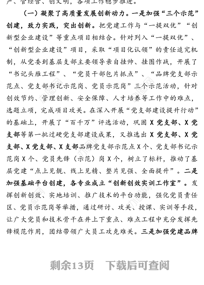 建强战斗堡垒发挥先锋作用
为公司内涵提升高质量发展做出新贡献
-在2020年半年工作会上半年经济运行分析会上的讲话